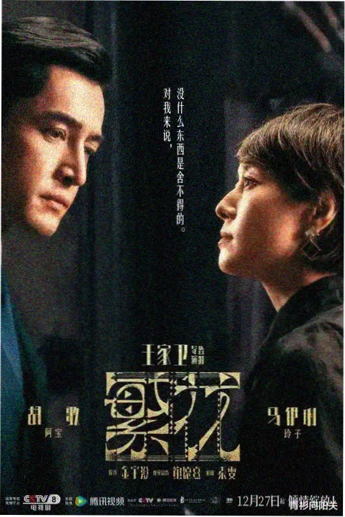 四妻子影院科幻悬疑剧《第七次日出》海报